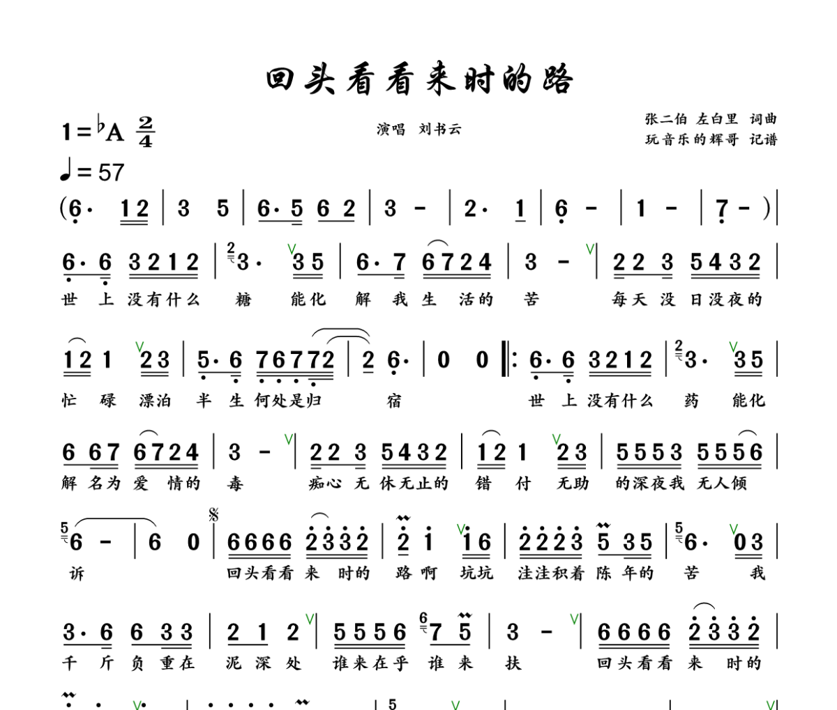 回头看看来时的路简谱 刘书云《回头看看来时的路》简谱+动态视频降A调