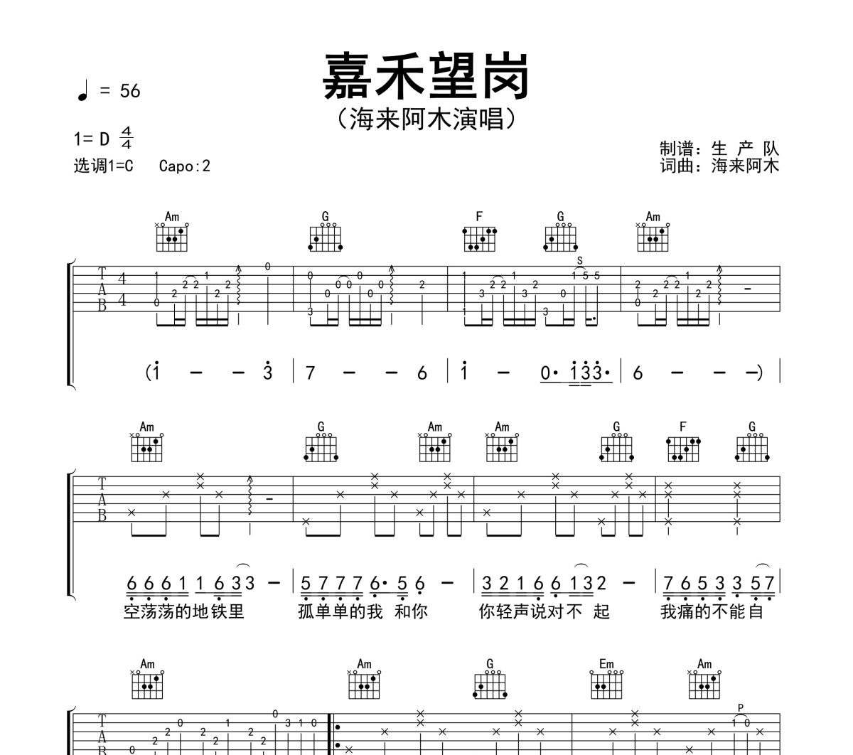 嘉禾望岗吉他谱 海来阿木《嘉禾望岗》六线谱C调吉他谱
