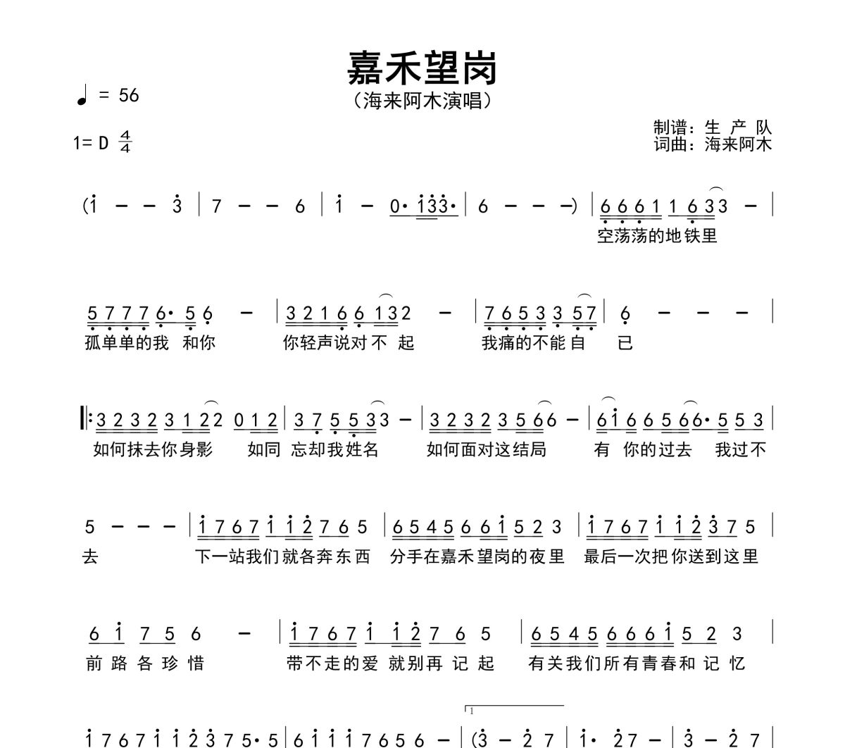 嘉禾望岗简谱 海来阿木《嘉禾望岗》简谱D调
