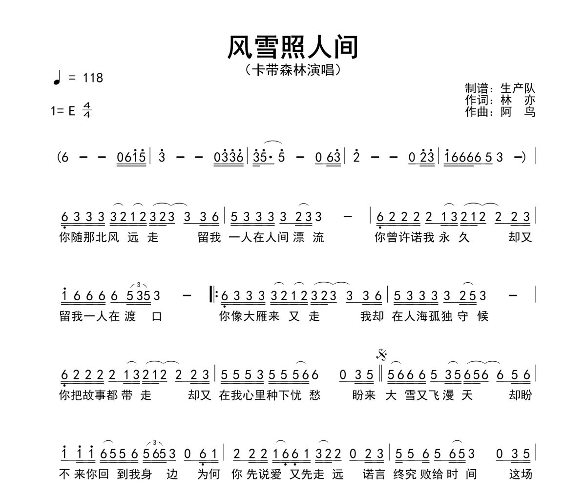 风雪照人间简谱 卡带森林《风雪照人间》简谱E调