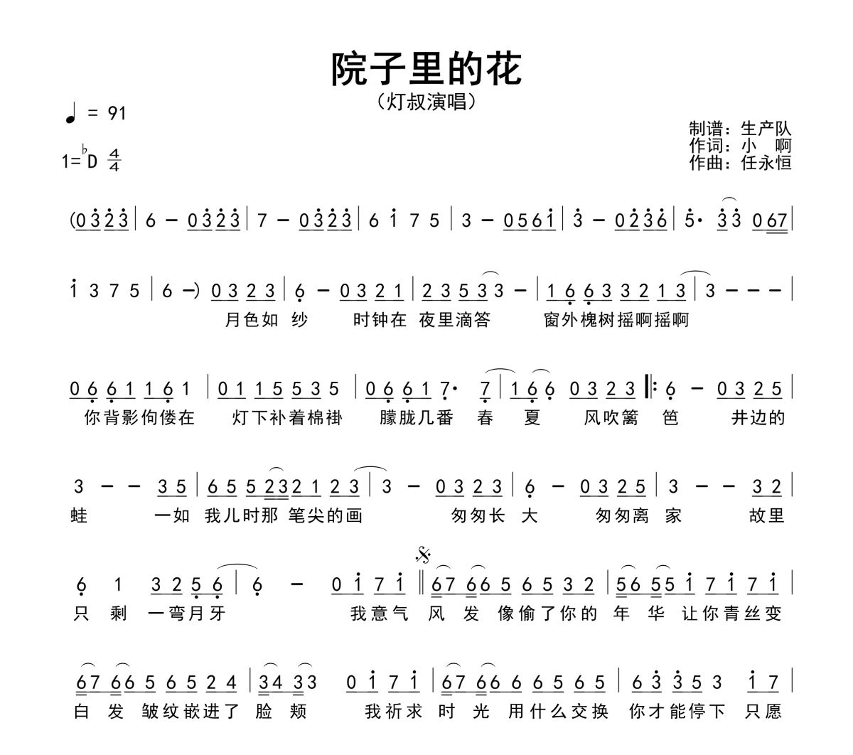 院子里的花简谱 灯叔《院子里的花》简谱降D调