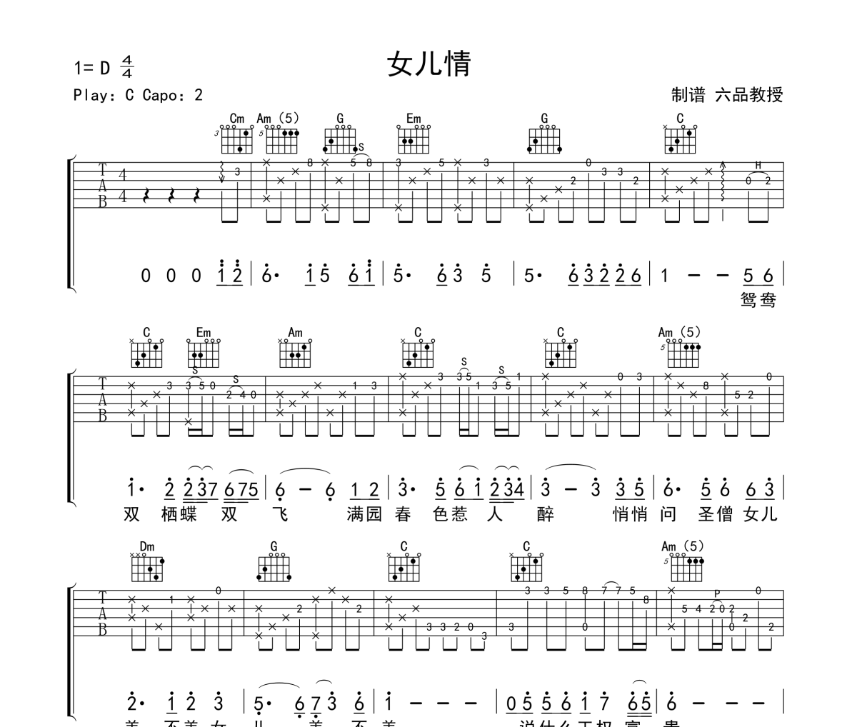 女儿情吉他谱 吴静《女儿情》(指弹)六线谱|吉他谱