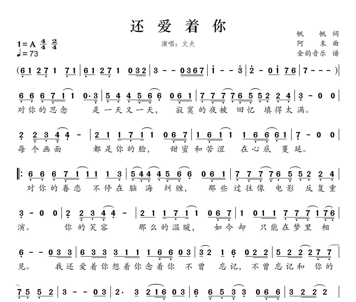 还爱着你简谱 文夫-还爱着你A调简谱