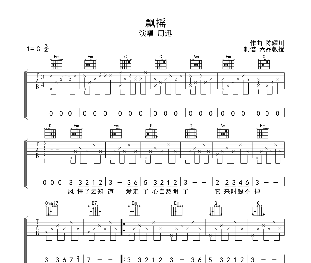 飘摇吉他谱 周迅《飘摇》六线谱G调完整版吉他谱