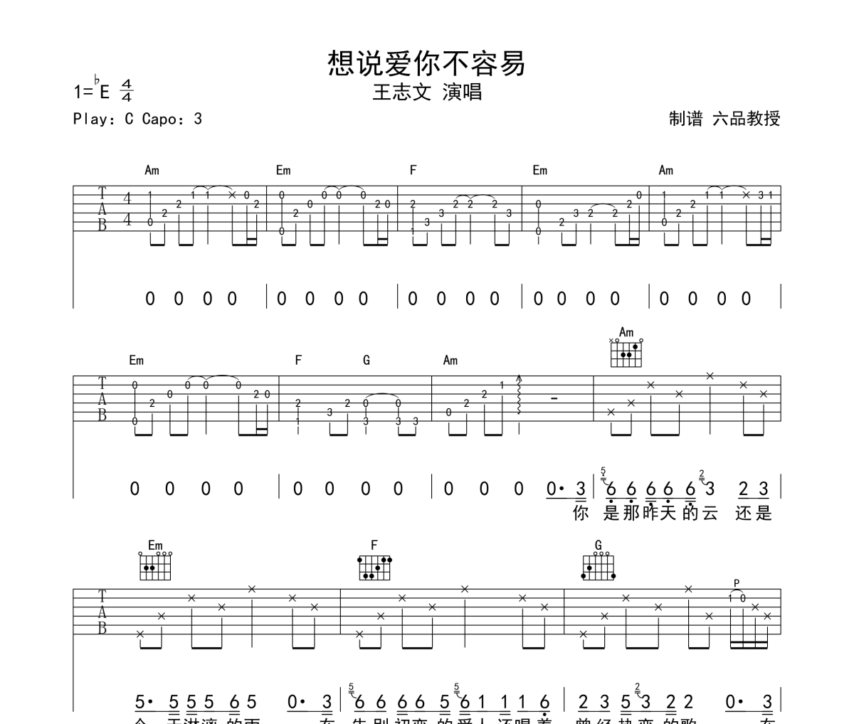 想说爱你不容易吉他谱 王志文《想说爱你不容易》六线谱C调吉他谱