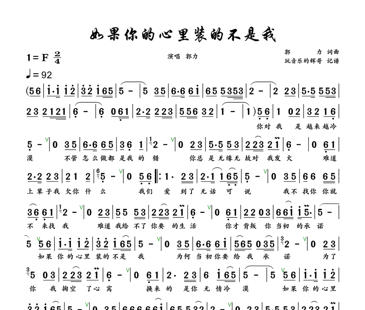 如果你的心里装的不是我简谱 郭力《如果你的心里装的不是我》简谱+动态视频F调