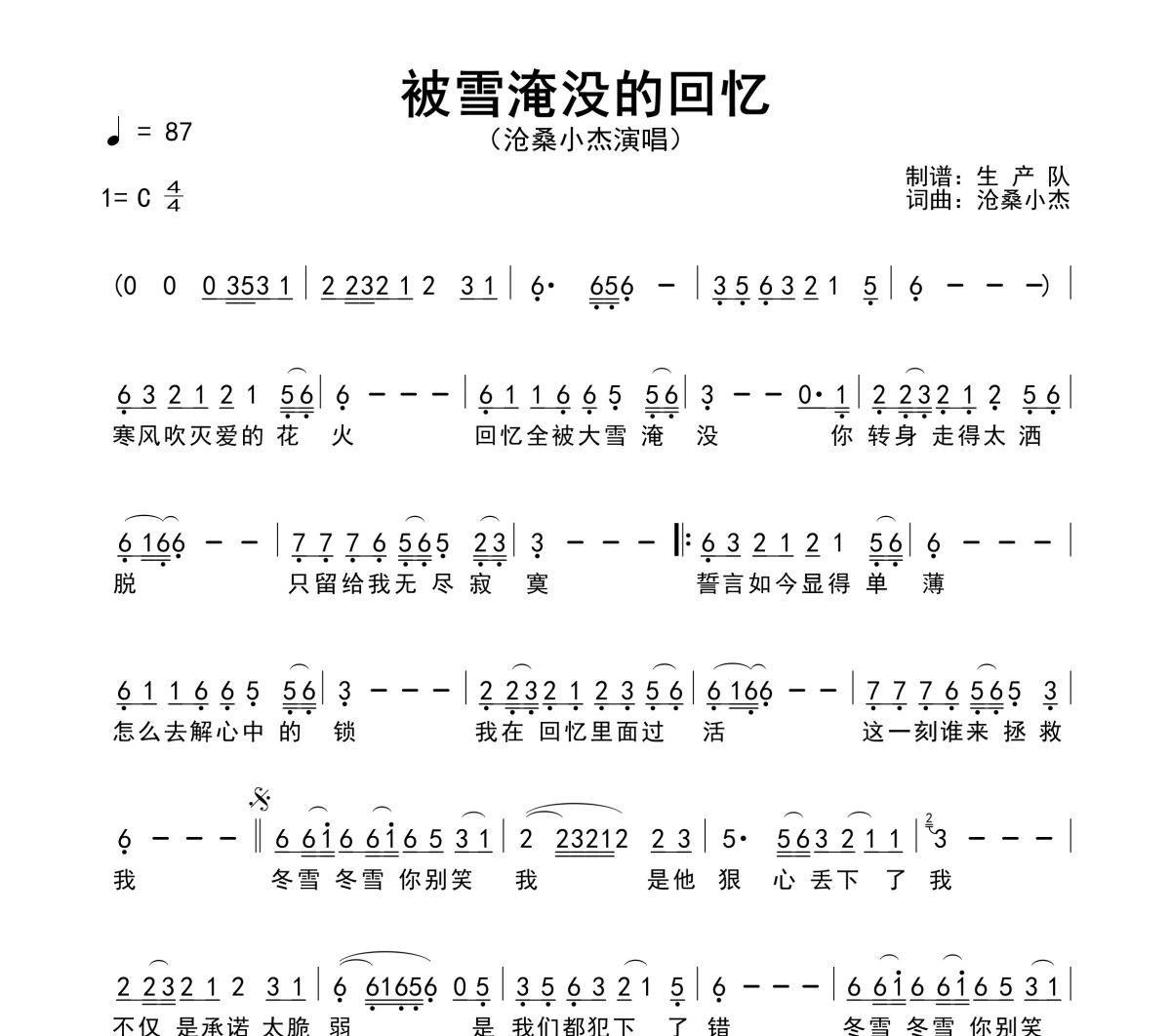 被雪淹没的回忆简谱 沧桑小杰《被雪淹没的回忆》简谱C调