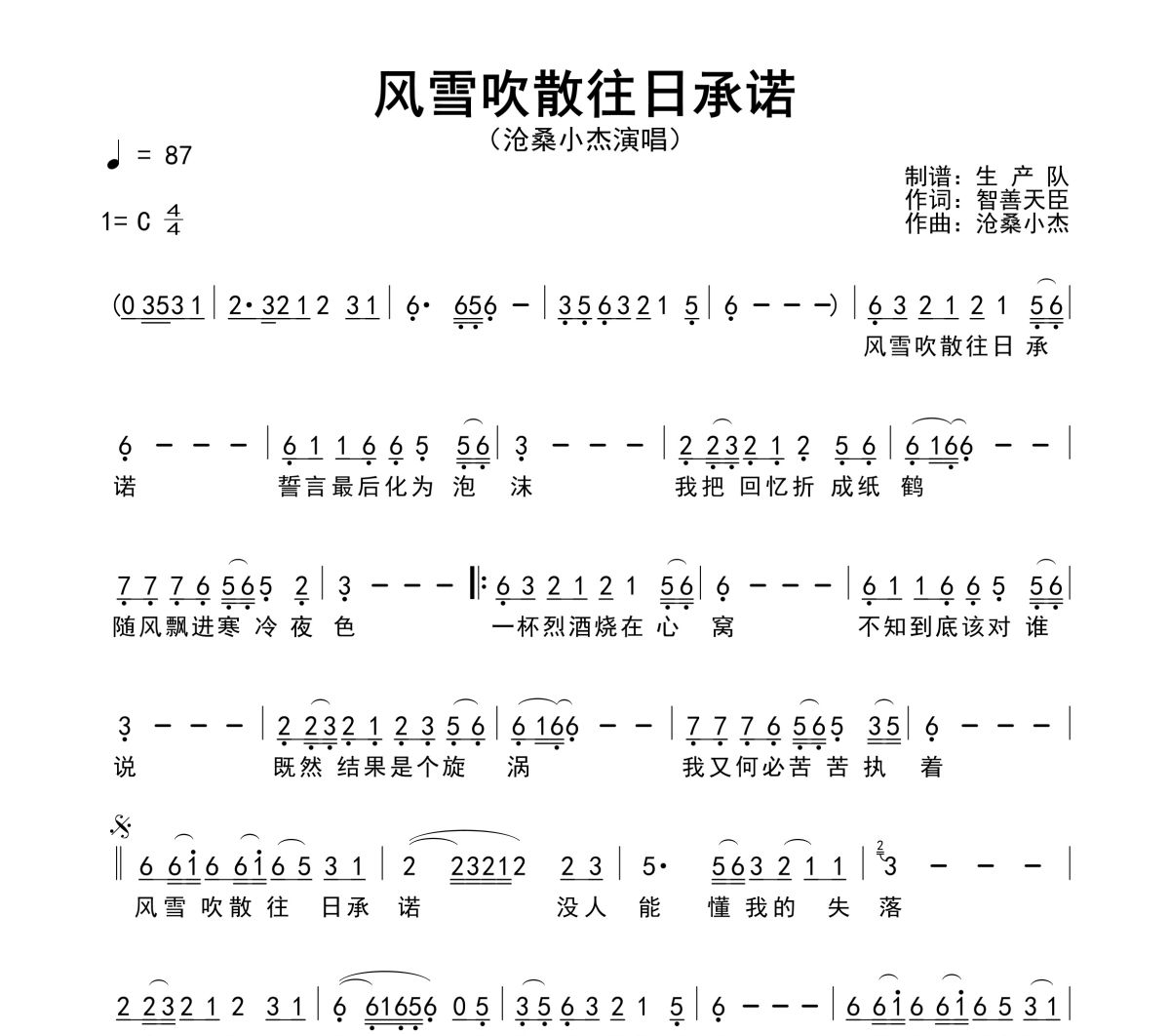 风雪吹散往日承诺简谱 沧桑小杰《风雪吹散往日承诺》简谱C调