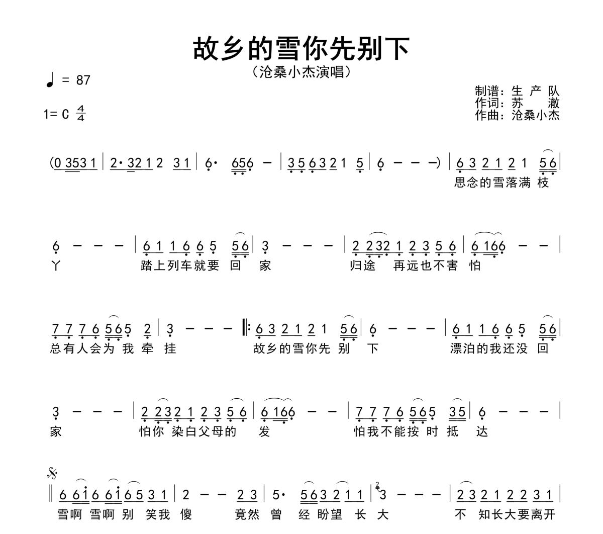 故乡的雪你先别下简谱 沧桑小杰《故乡的雪你先别下》简谱C调