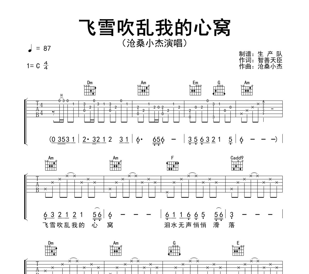 飞雪吹乱我的心窝吉他谱 沧桑小杰《飞雪吹乱我的心窝》六线谱C调吉他谱