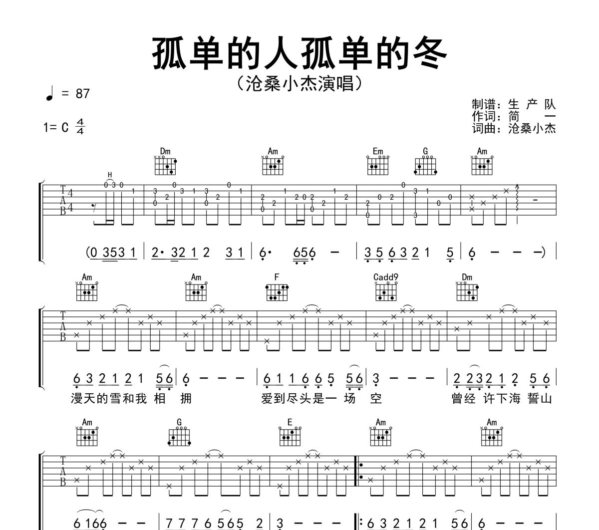 孤单的人孤单的冬吉他谱 沧桑小杰《孤单的人孤单的冬》六线谱C调吉他谱