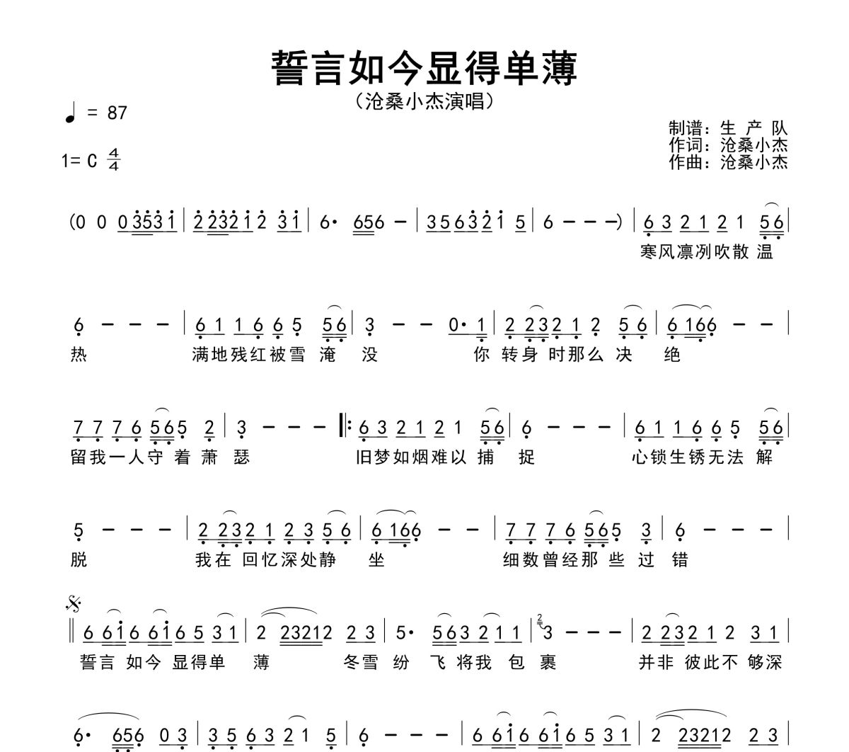 誓言如今显得单薄简谱 沧桑小杰《誓言如今显得单薄》简谱C调