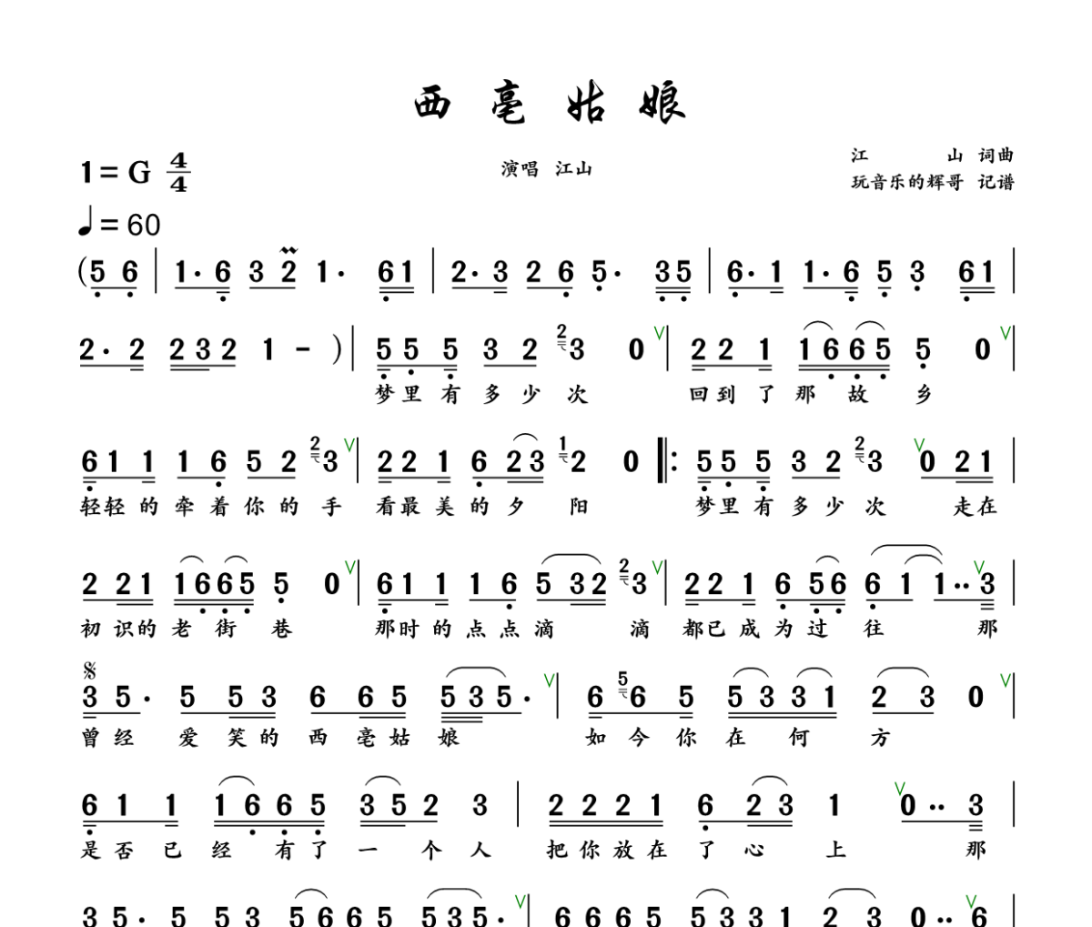 西亳姑娘简谱 江山《西亳姑娘》简谱+动态视频G调