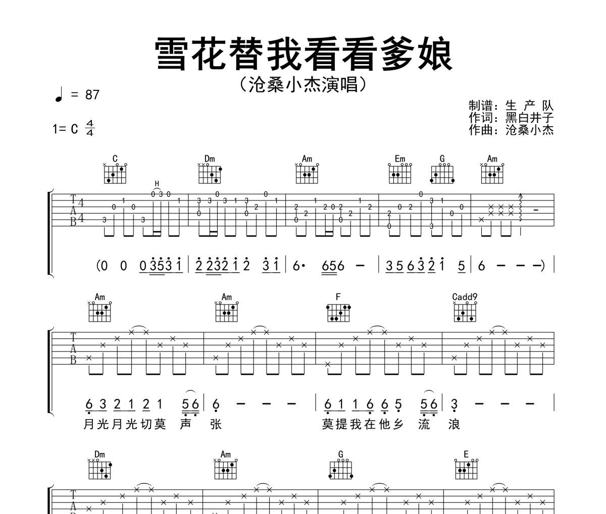 雪花替我看看爹娘吉他谱 沧桑小杰《雪花替我看看爹娘》六线谱C调吉他谱