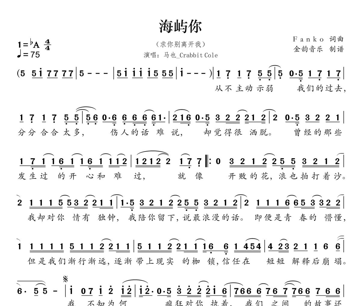 海屿你简谱 马也_crabbit《海屿你》简谱降A调