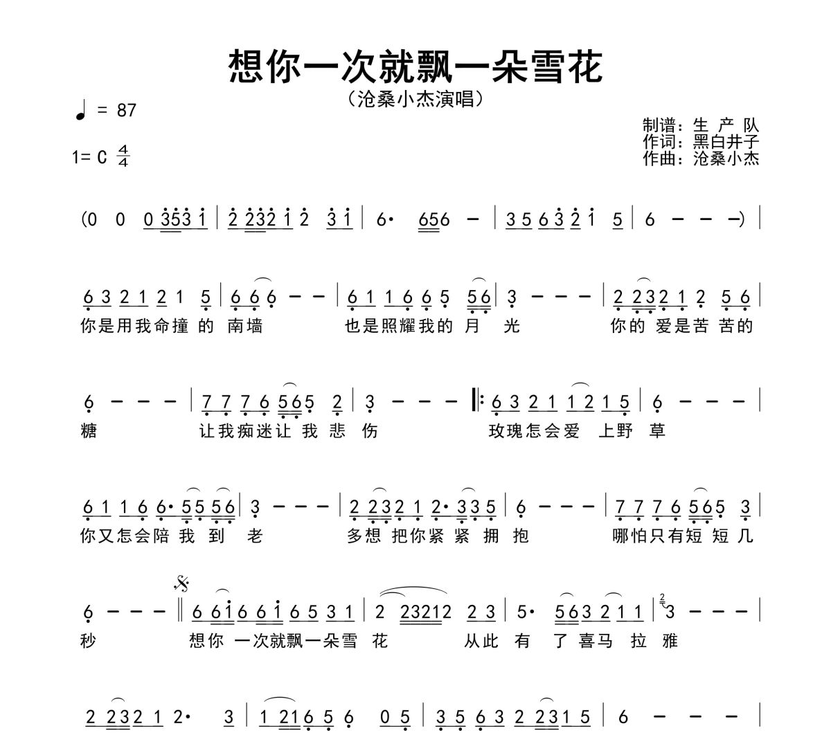 想你一次就飘一朵雪花简谱 沧桑小杰《想你一次就飘一朵雪花》简谱C调