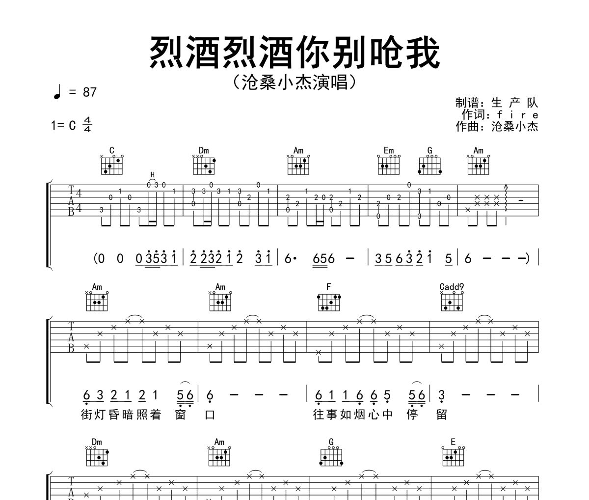 烈酒烈酒你别呛我吉他谱 沧桑小杰《烈酒烈酒你别呛我》六线谱C调吉他谱