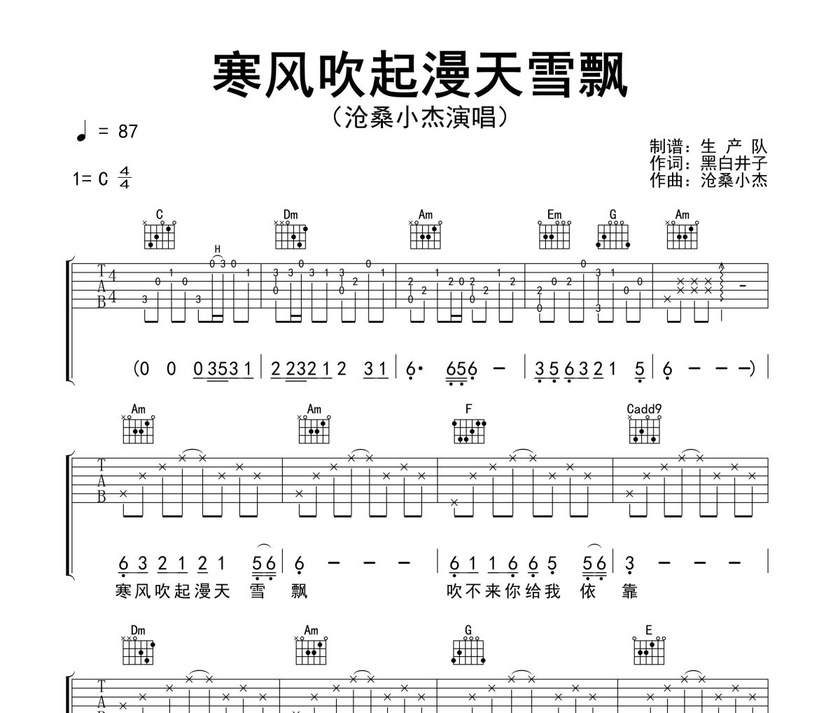 寒风吹起漫天雪飘吉他谱 沧桑小杰《寒风吹起漫天雪飘》六线谱C调吉他谱