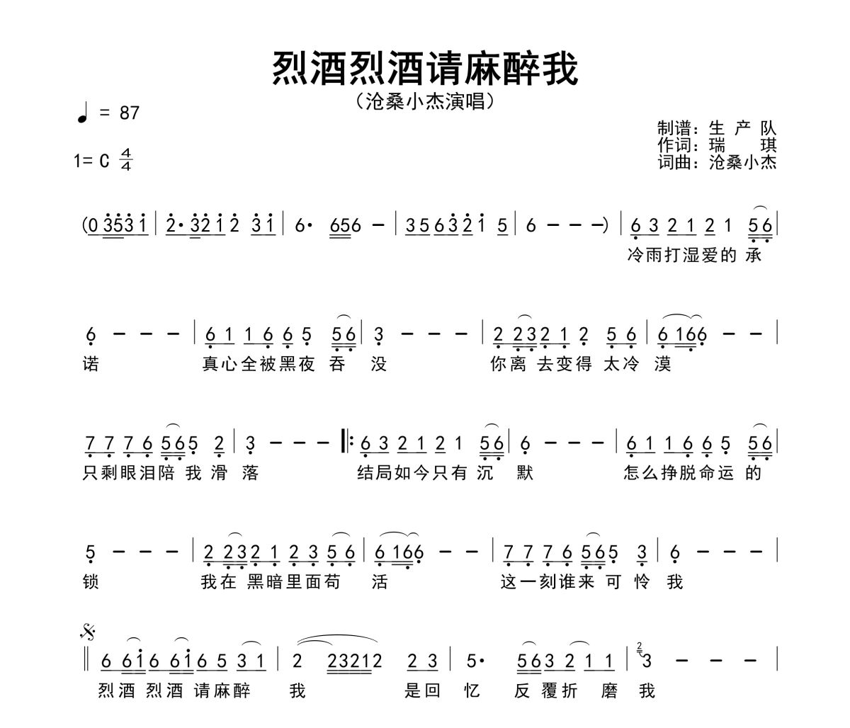 烈酒烈酒请麻醉我简谱 沧桑小杰《烈酒烈酒请麻醉我》简谱C调