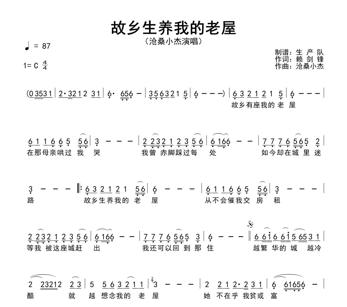 故乡生养我的老屋简谱 沧桑小杰《故乡生养我的老屋》简谱C调