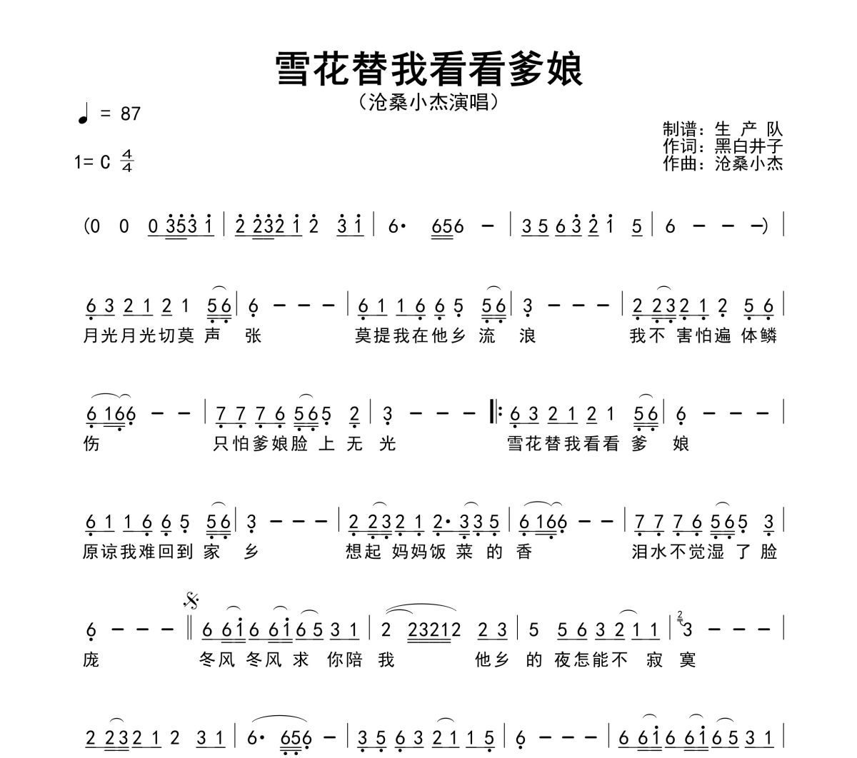 雪花替我看看爹娘简谱 沧桑小杰《雪花替我看看爹娘》简谱C调