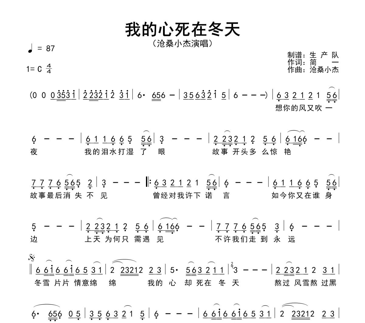 我的心死在冬天简谱 沧桑小杰《我的心死在冬天》简谱C调