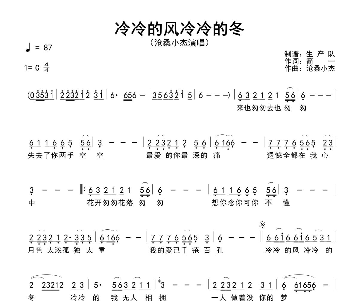 冷冷的风冷冷的冬简谱 沧桑小杰《冷冷的风冷冷的冬》简谱C调