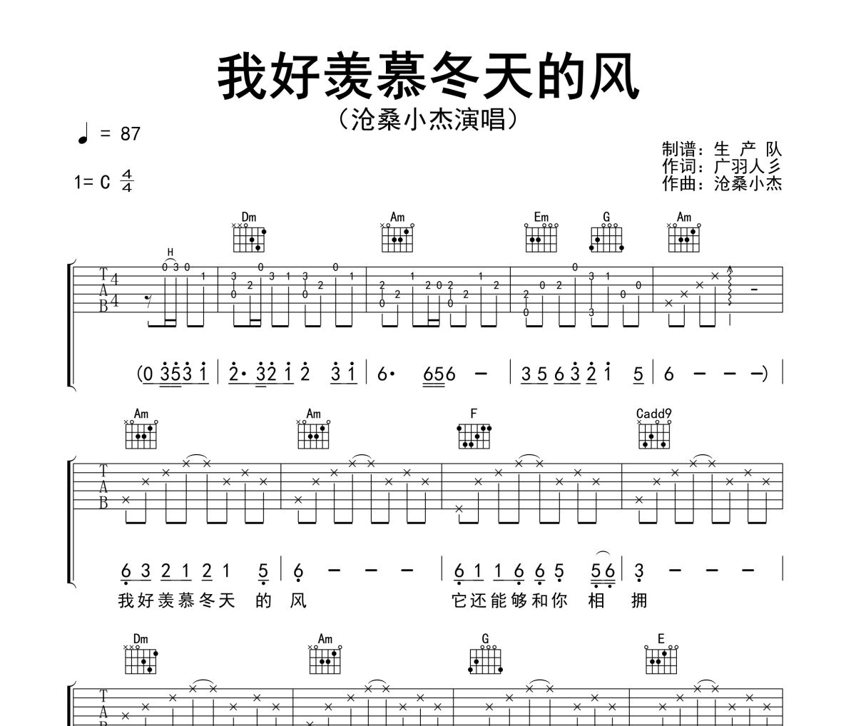 我好羡慕冬天的风吉他谱 沧桑小杰《我好羡慕冬天的风》六线谱C调吉他谱