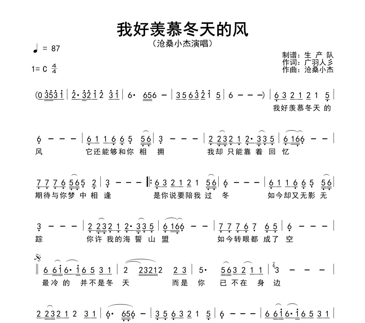 我好羡慕冬天的风简谱 沧桑小杰《我好羡慕冬天的风》简谱C调