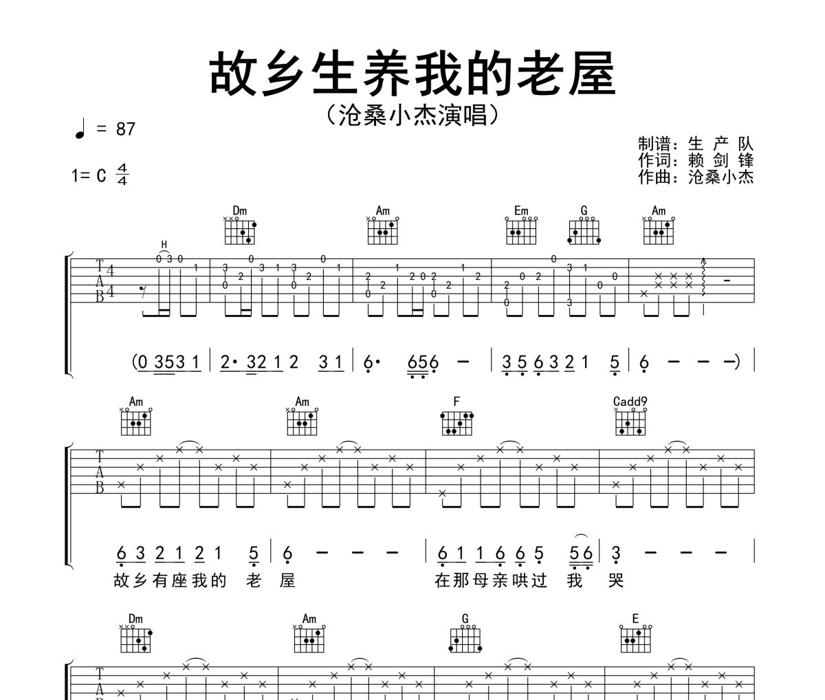 故乡生养我的老屋吉他谱 沧桑小杰《故乡生养我的老屋》六线谱C调吉他谱