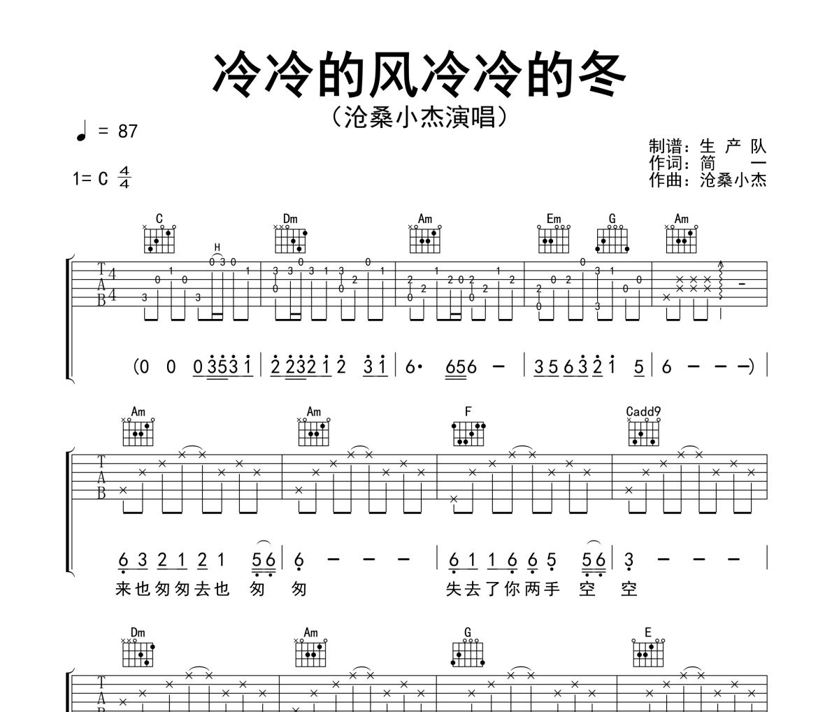 冷冷的风冷冷的冬吉他谱 沧桑小杰《冷冷的风冷冷的冬》六线谱C调吉他谱