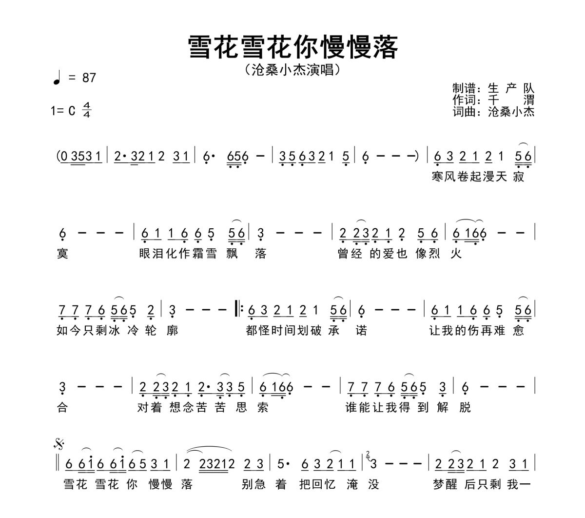 雪花雪花你慢慢落简谱 沧桑小杰《雪花雪花你慢慢落》简谱C调