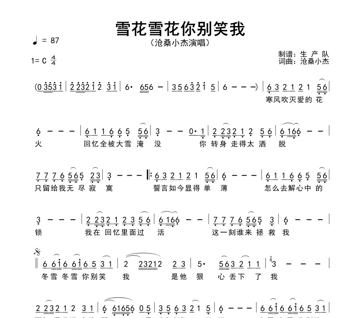 雪花雪花你别笑我简谱 沧桑小杰《雪花雪花你别笑我》简谱C调