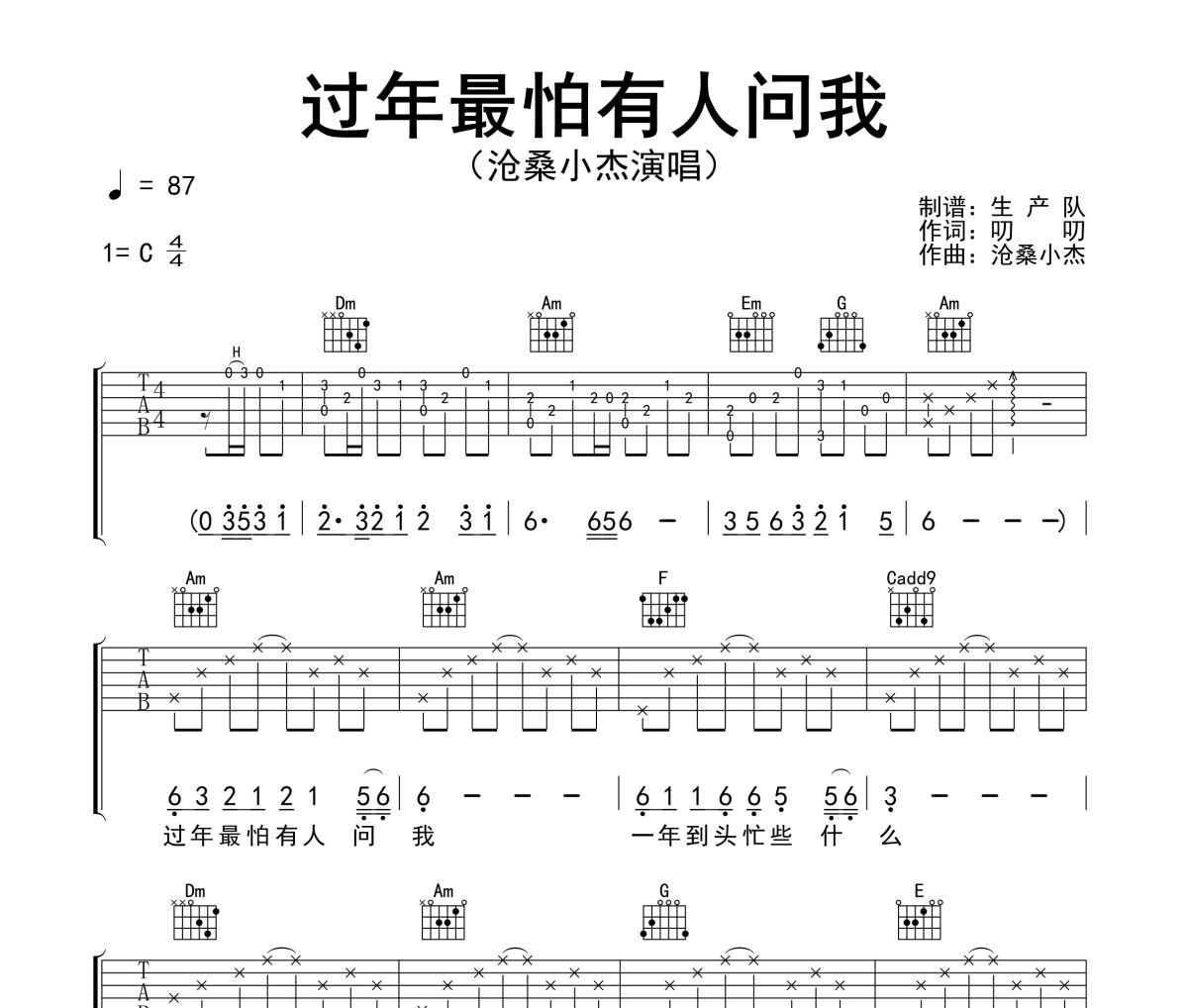 过年最怕有人问我吉他谱 沧桑小杰《过年最怕有人问我》六线谱C调吉他谱