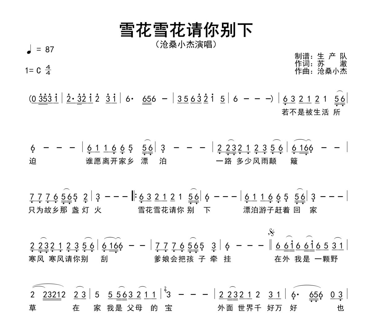 雪花雪花请你别下简谱 沧桑小杰《雪花雪花请你别下》简谱C调