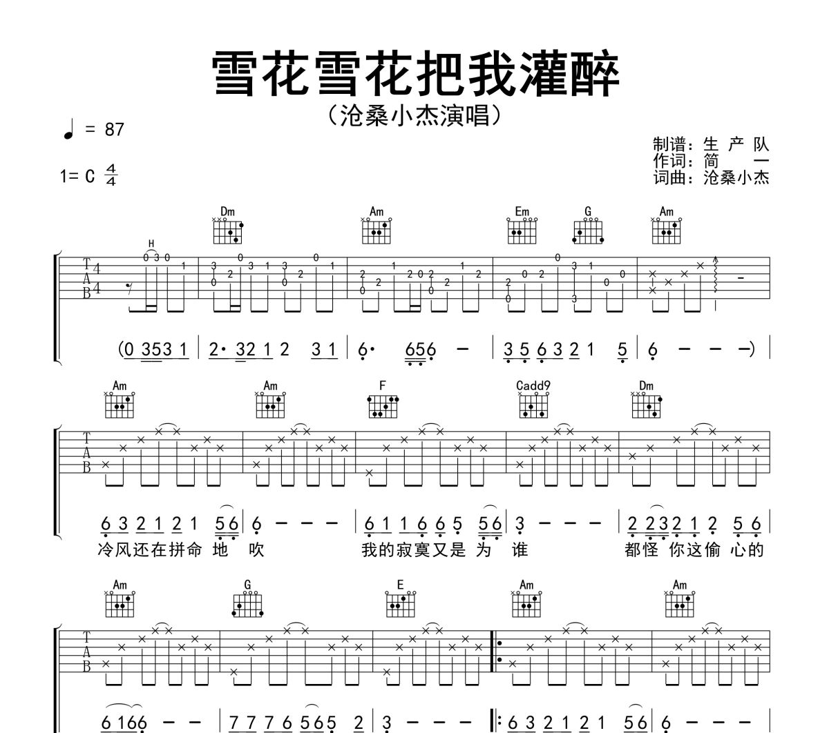 雪花雪花把我灌醉吉他谱 沧桑小杰《雪花雪花把我灌醉》六线谱C调吉他谱