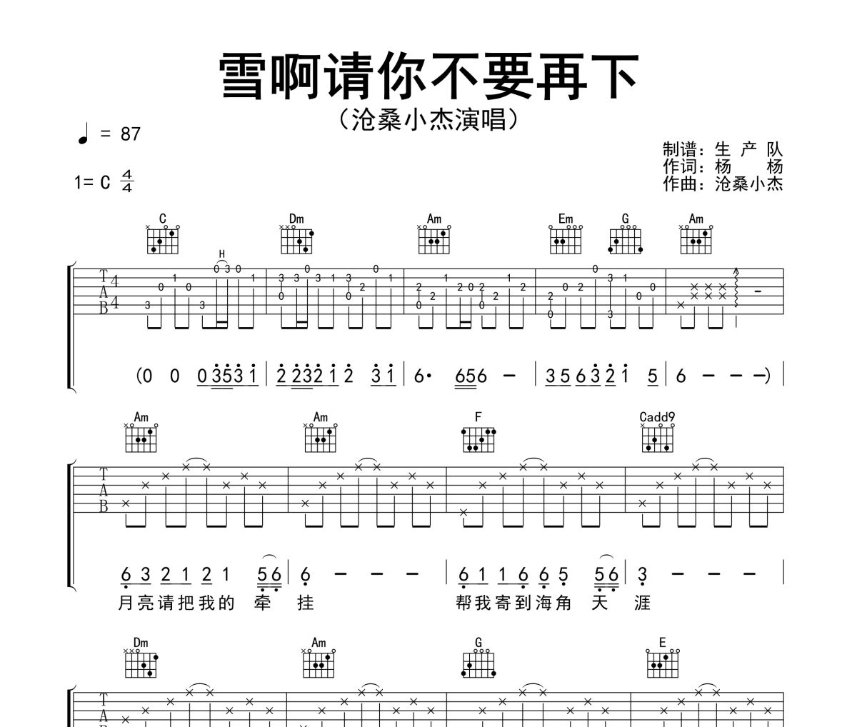 雪啊请你不要在下吉他谱 沧桑小杰《雪啊请你不要在下》六线谱C调吉他谱