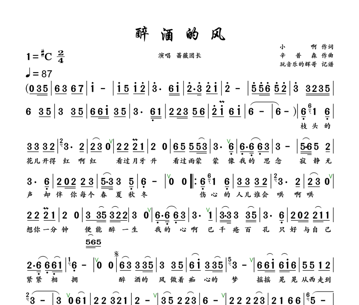 醉酒的风简谱 蔷薇团长《醉酒的风》简谱+动态视频升C调