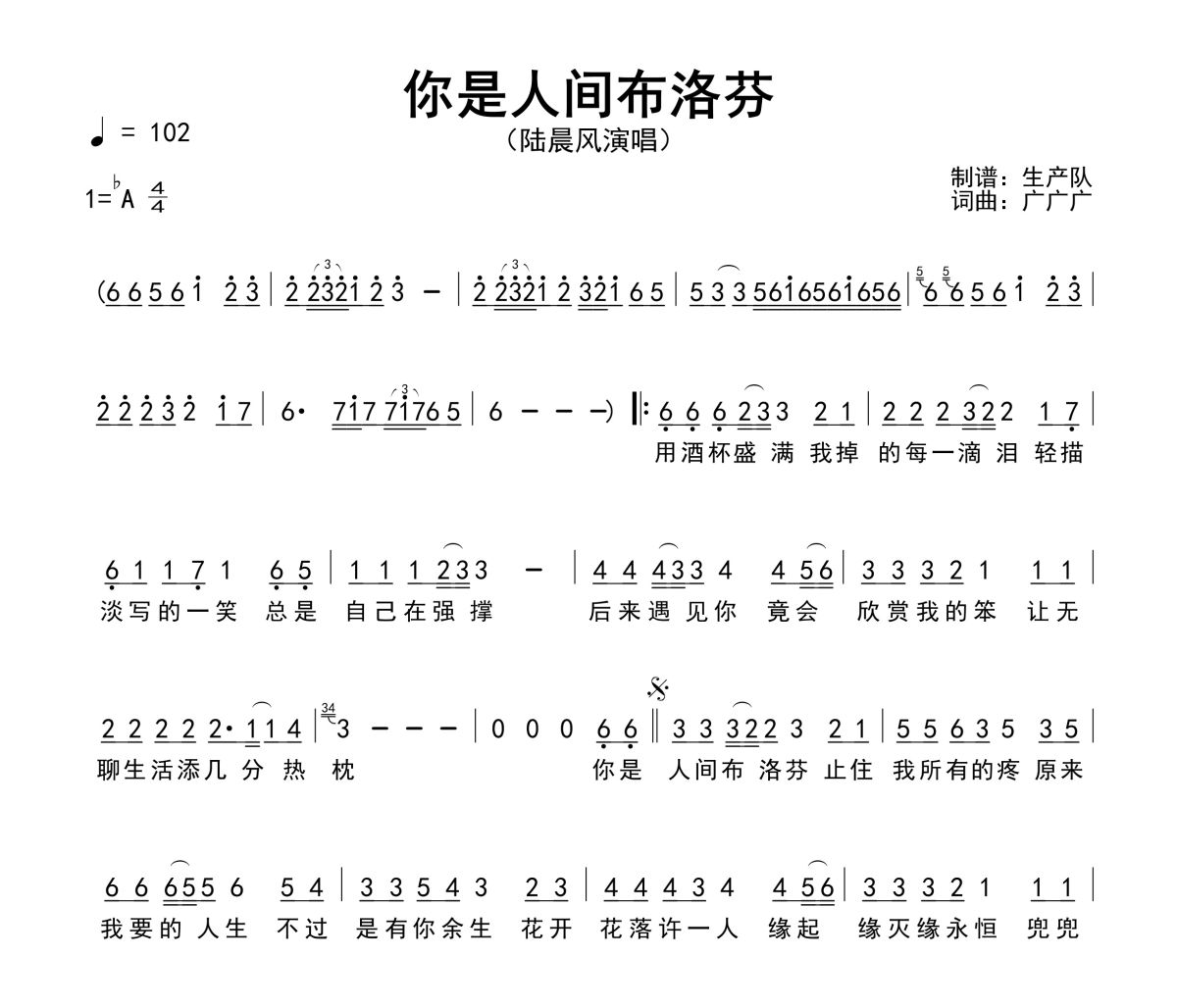你是人间布洛芬简谱 陆晨风《你是人间布洛芬》简谱降A调