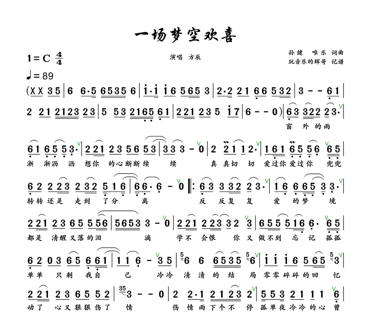 一场梦空欢喜简谱 方辰《一场梦空欢喜》简谱+动态视频C调