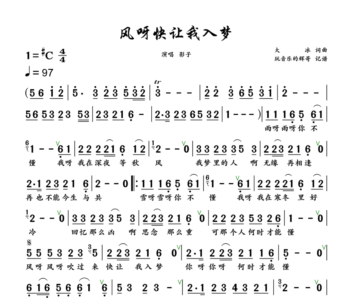 风呀快让我入梦简谱 影子《风呀快让我入梦》简谱+动态视频升C调