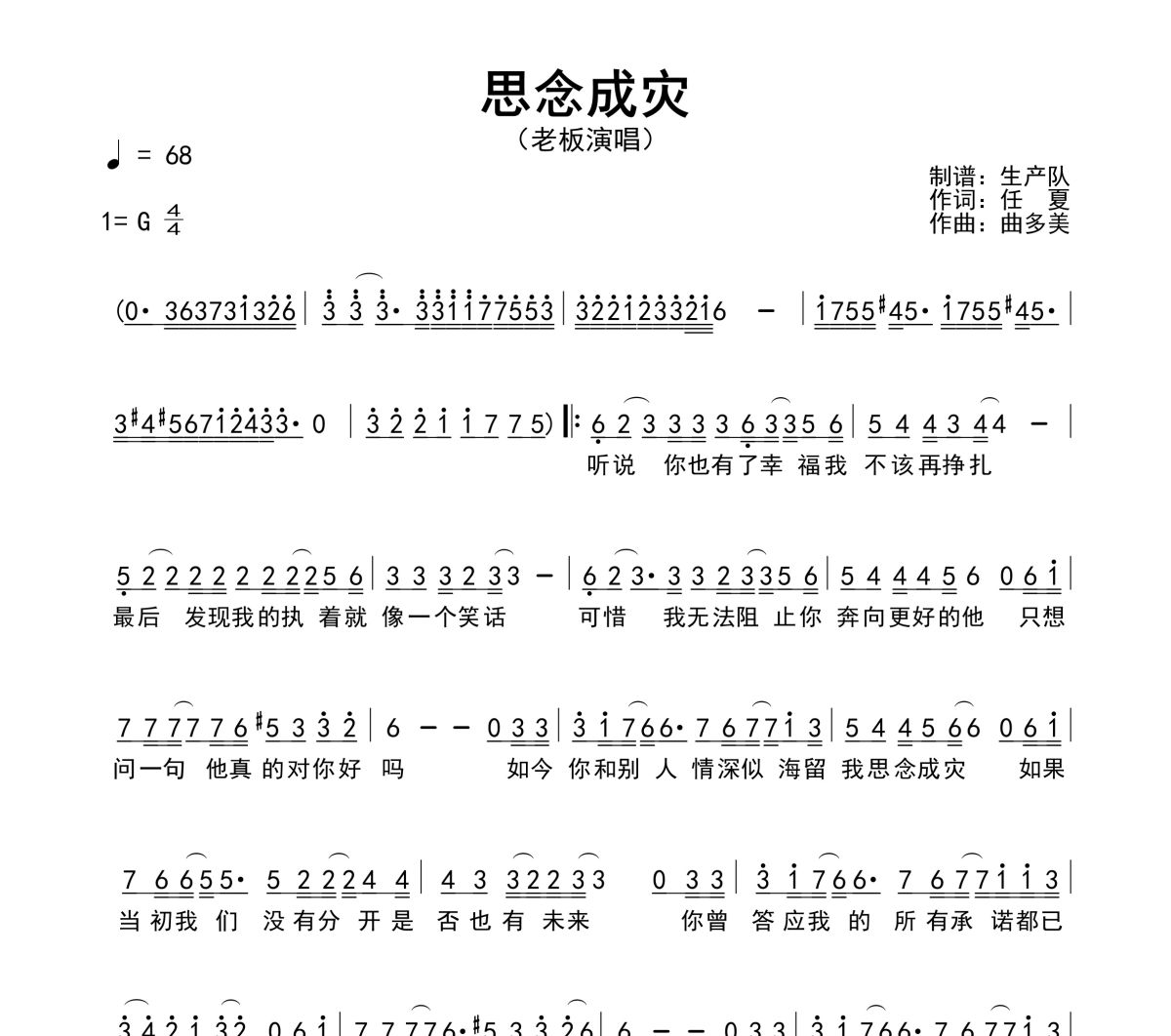 思念成灾简谱 老板《思念成灾》简谱G调