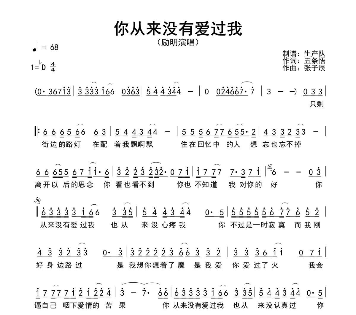 你从来没有爱过我简谱 励明《你从来没有爱过我》简谱降D调