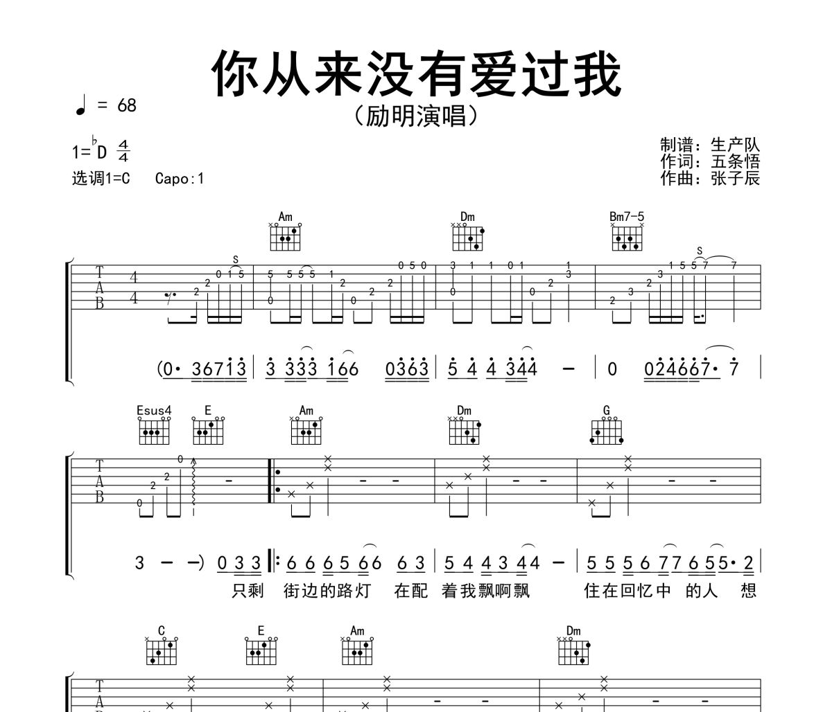 你从来没有爱过我吉他谱 励明《你从来没有爱过我》六线谱C调吉他谱