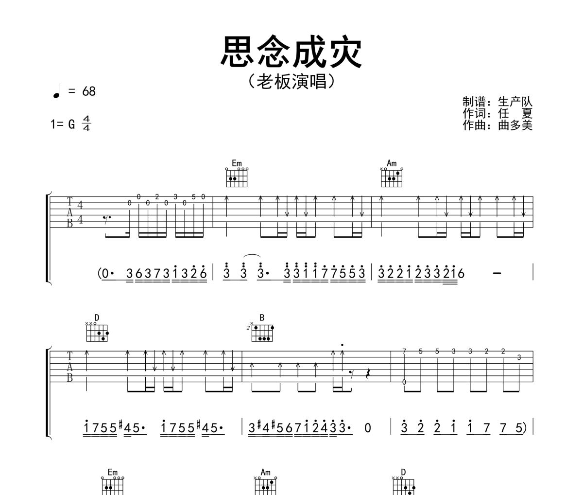 思念成灾吉他谱 老板《思念成灾》六线谱G调吉他谱
