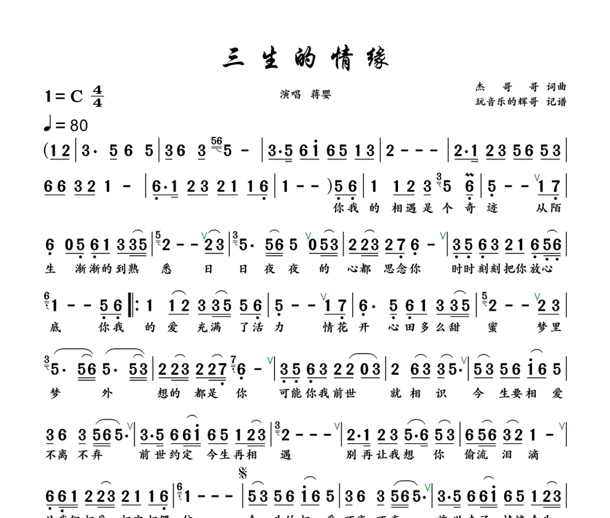 三生的情缘简谱 蒋婴《三生的情缘》简谱+动态视频C调