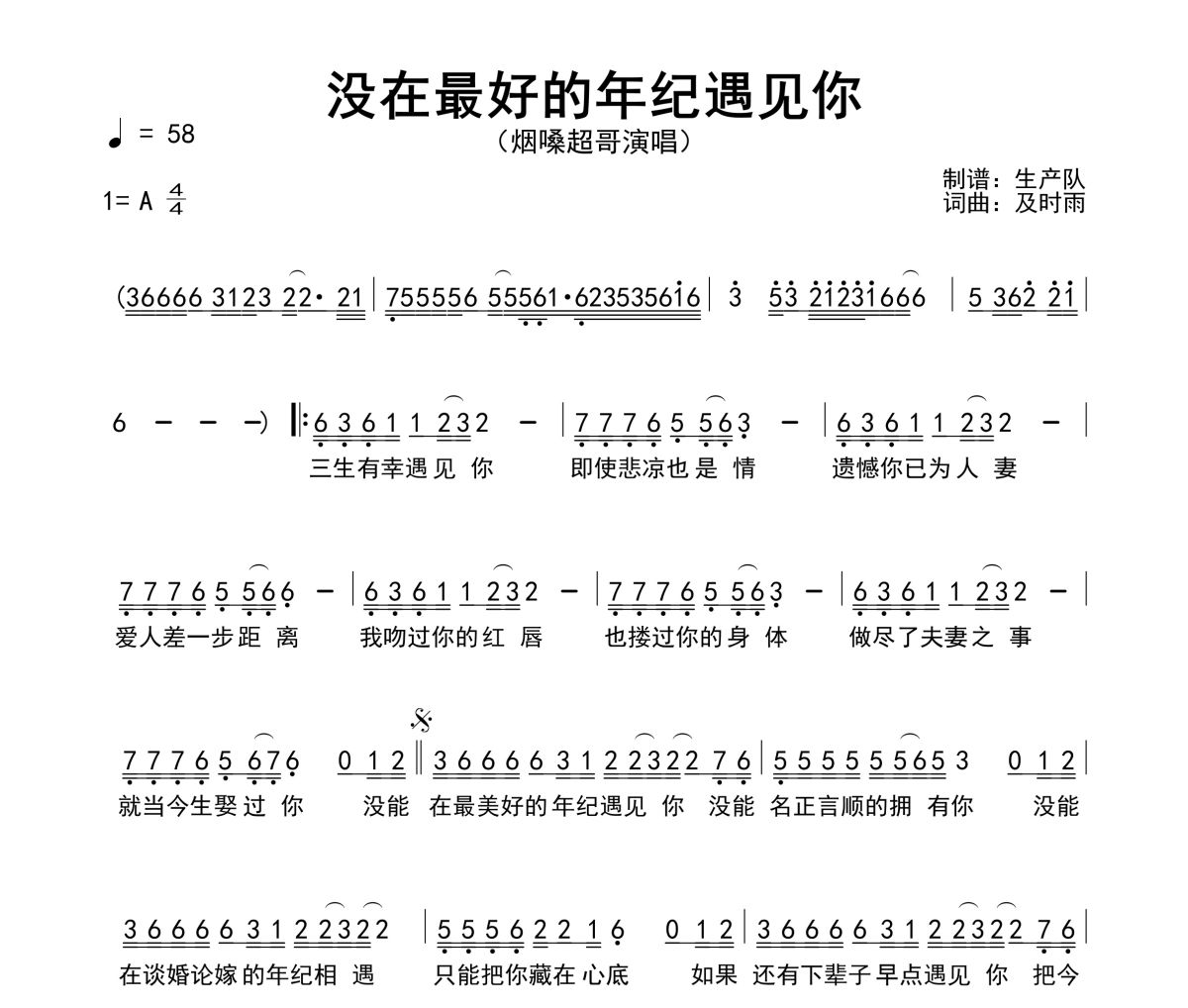 没在最好的年纪遇见你简谱 烟嗓超哥《没在最好的年纪遇见你》简谱