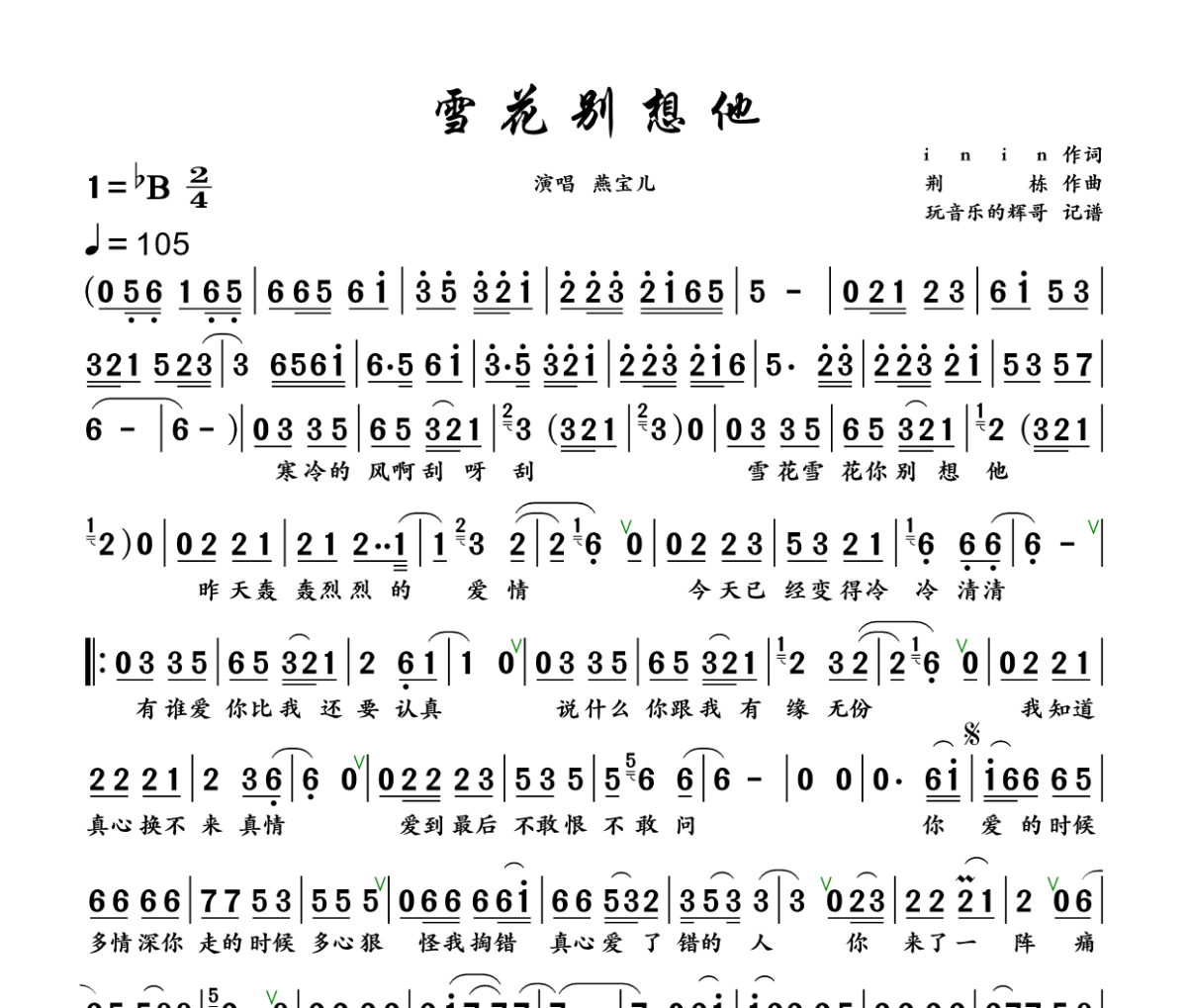 雪花别想他简谱 燕宝儿《雪花别想他》简谱+动态视频