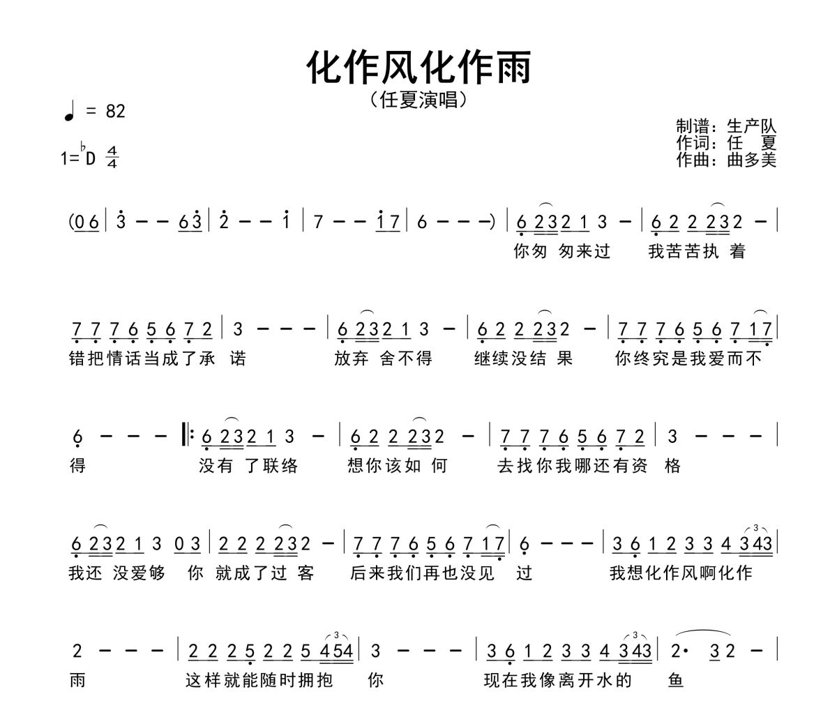 化作风化作雨简谱 任夏《化作风化作雨》简谱
