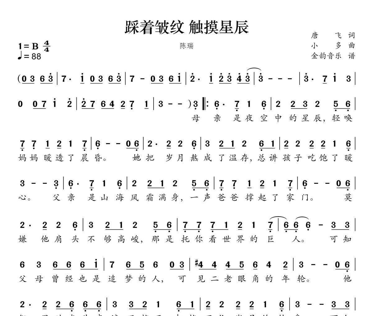 踩着皱纹 触摸星辰简谱 陈瑞《踩着皱纹 触摸星辰》简谱